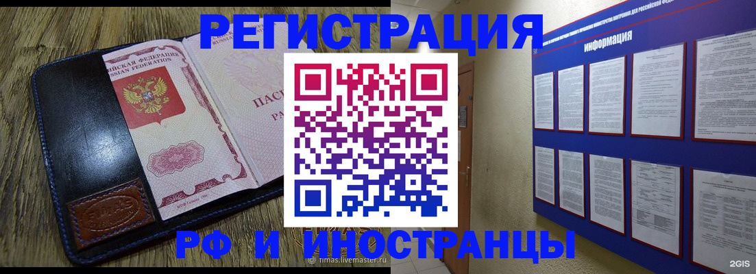 временная регистрация для школы в Ногинске
