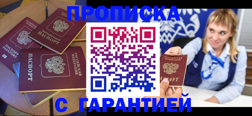 временная регистрация для всех в Ногинске