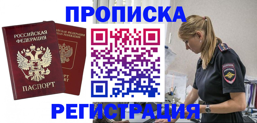 временная регистрация в квартире в Ногинске