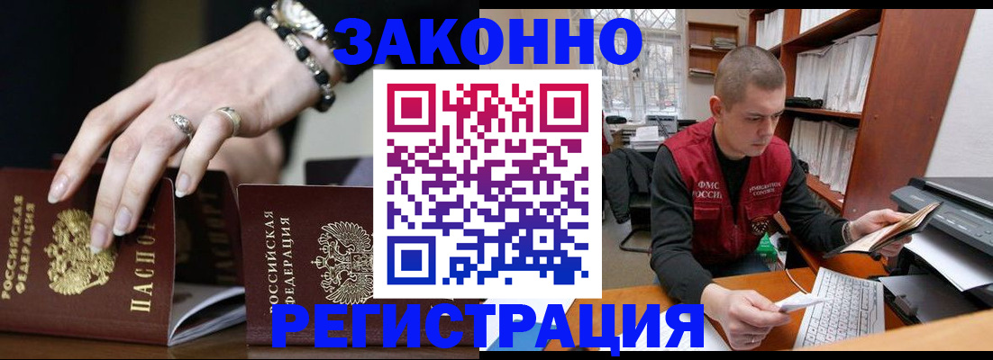 временная регистрация недорого в Ногинске